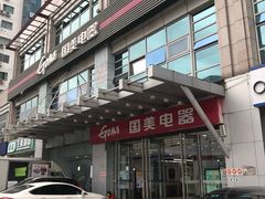 -国美电器(安贞店)