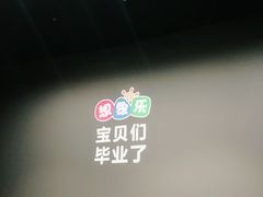 -想象乐创意早教托育中心(殷高西路店)