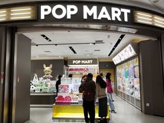 -泡泡玛特POPMART(世豪广场店)