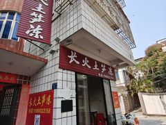 -安海长火土笋冻