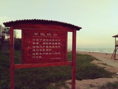 -南戴河旅游度假区