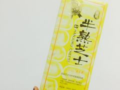 半熟芝士-好利来(南塔店)