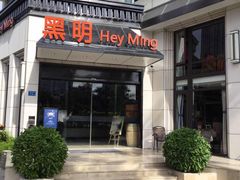 门面-黑明餐厅(白鹭洲店)