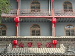 -山西会馆·晋菜·晋商宴·民俗博物馆(体育路店)
