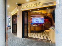 -阿吉仔(大元路店)
