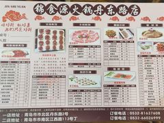 -满禾林火锅(丹东路店)
