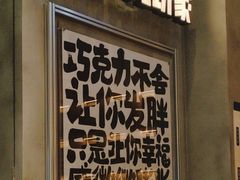 -巧克玩家·城市伴手礼(in88银泰店)