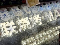 -火联烧烤(学院路创始店)