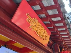 -鸡鸣赐茶(鸡鸣寺路店)