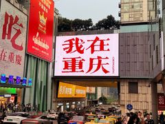 -观音桥步行街