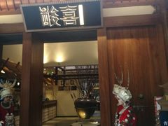 门面-酸喜·三度酸·贵州味