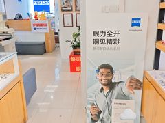 -沪睛眼镜蔡司官方授权店(金桥佳林路店)