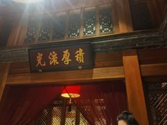 -那家小馆•北京菜•烤鸭(中关村店)