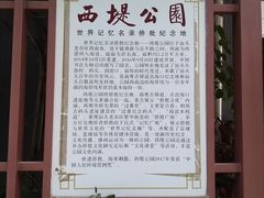 -西堤公园