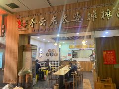 门面-秦云老太婆摊摊面(金色年华店)