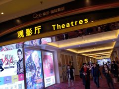 -中影国际影城(大唐西市4K临境音店)