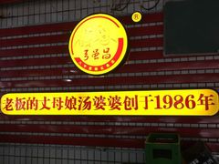 门面-弓虽昌焖烧鸡(大竹林店)