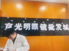-京光明眼镜批发城(大兴黄村店)