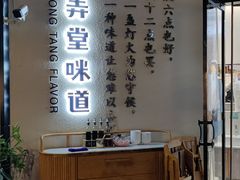 -弄堂咪道-饭香·面香·馄饨香(汇锦广场店)