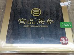 -宫品海参(双井店)