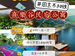 -熹乐谷温泉度假区