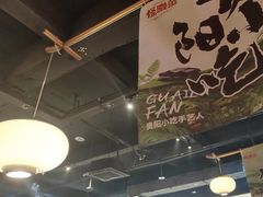 -怪噜范·贵阳小吃大排档(金源旗舰店)
