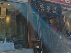 -福来居烤鸭店(天坛二店)
