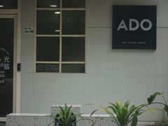 -ADO KAFE(大学城店)