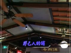 -左庭右院鲜牛肉火锅(新梅广场店)