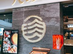 门面-八珍玉食鸡煲·打边炉(印象城店)