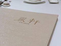-广州富力丽思卡尔顿酒店·丽轩·粤菜