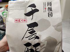 -闻酥园(青羊区文殊坊店)