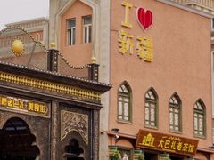 -新疆国际大巴扎