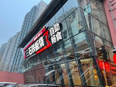 -三石铁板烧(紫竹桥店)