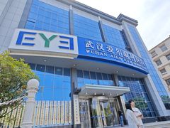 -武汉大学附属爱尔眼科医院(湖北总院)
