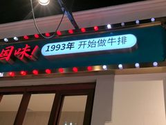 -豪享来(我格广场店)