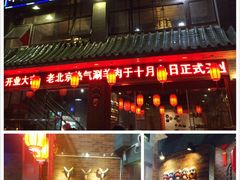 -老北京热气涮羊肉(正荣时代广场店)