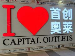 -首创奥特莱斯(西安店)
