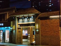 -少林功夫文化中心·独门独院