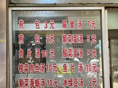 -求生煎包(武夷小区店)