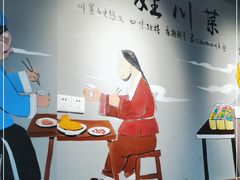 -二娃川菜·猛火现炒有锅气(思北角滨店)