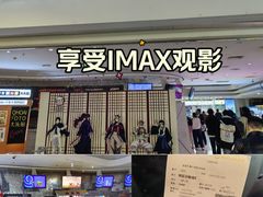 -金逸影城(大悦城IMAX激光店)
