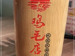 -有红鸡毛店·川菜(建设路店)