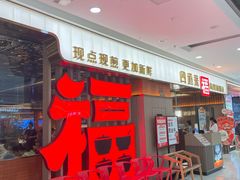 -四道菜·福建菜馆(莆田万达店)