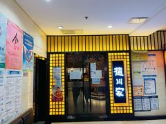 门面-德川家日本料理(中关村寰太大厦店)