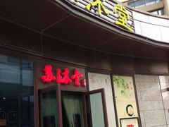-苏沐堂全息足浴·SPA·按摩(万科美好广场店)