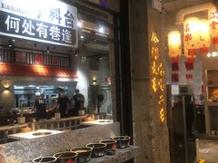门面-贰回巷火锅馆(钟楼店)