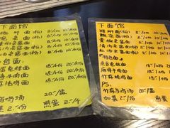 菜单-下面馆