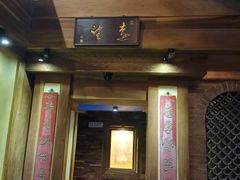 门面-小吊梨汤·北京菜(香山店)