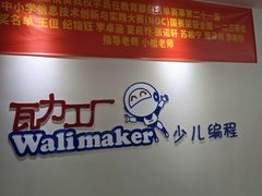 -瓦力工厂机器人·信息学奥赛·科技特长生·人工智能(亦庄校区)